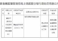 余干县农村信用合作联社时任理事长夏金平被终身禁业：因股东违规持股超比例