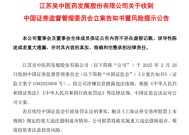 又一A股公司，被证监会立案！