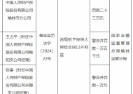 人保财险榆林市分公司被罚23万元：因违规给予投保人保险合同以外利益