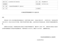 3132万元趋同交易罚没款逾期6月未交？张亮被监管“催告”