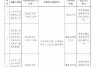 太平财险德江支公司被罚8万元：因利用保险代理人以虚构保险中介业务方式套取费用