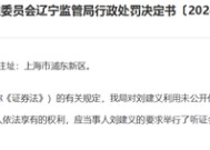 胆子真大！华泰资管投资经理搞老鼠仓，趋同交易额高达33亿！监管出手：罚没6400万，市场禁入10年！