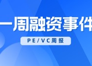 PE/VC周报 | 2025开年披露97亿元战略融资