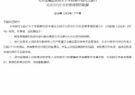 李稳狮民生银行北京分行行长任职资格获批