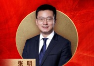 中国社会科学院金融研究所副所长张明荣膺“2024年度十大宏观经济学家”