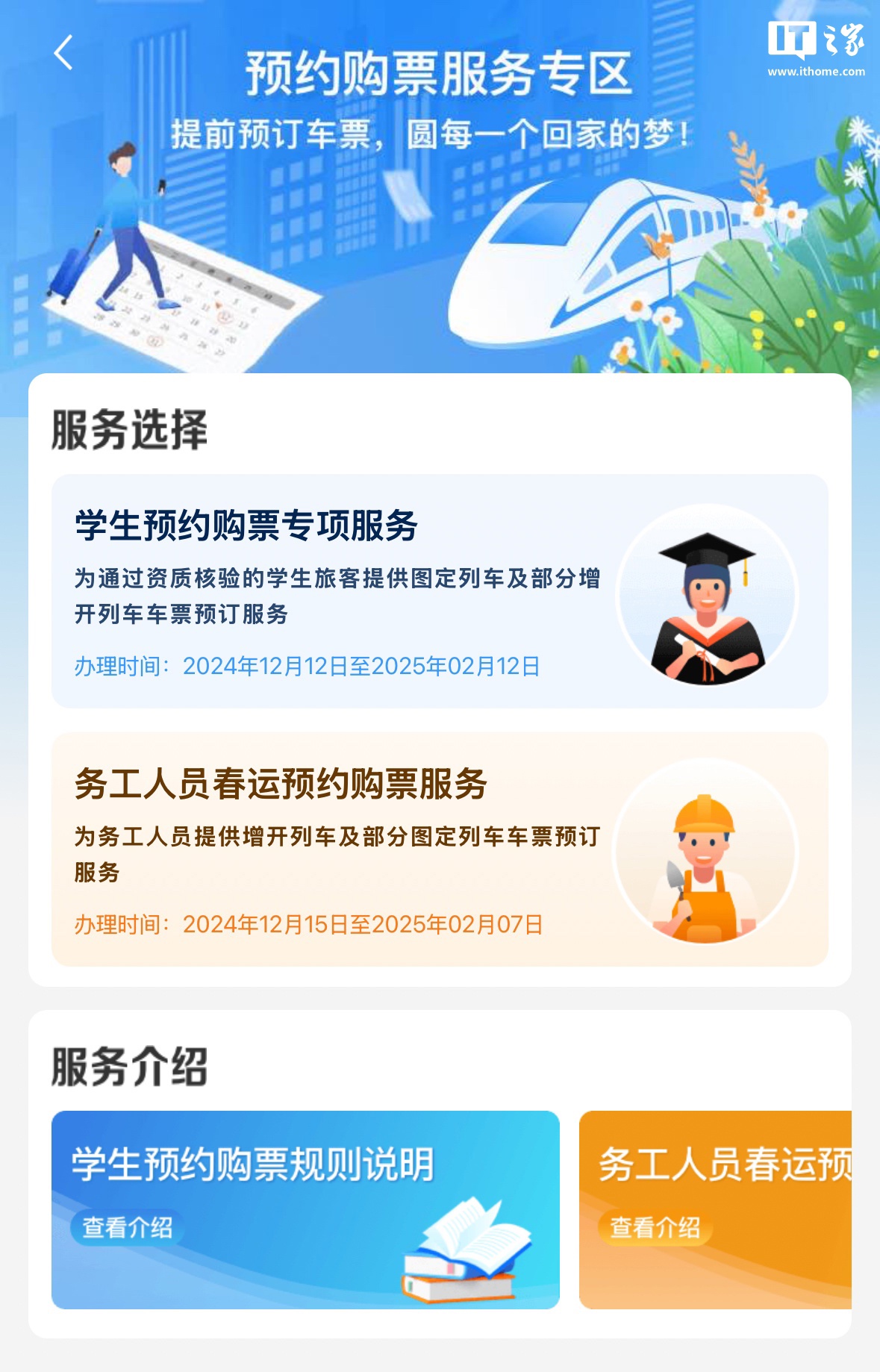 国铁 2025 年春运 1 月 14 日启动，今起开售首日火车票