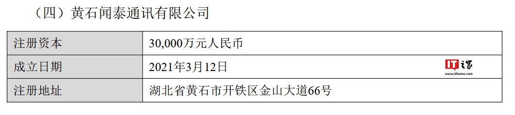 闻泰科技：拟出售产品集成业务资产，将集中资源专注于半导体业务