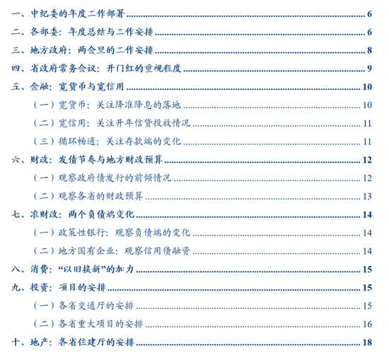 华创证券：数据真空期里的十大关注