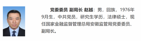 金融监管总局人事调整 涉新疆局、安徽局、宁波局、厦门局
