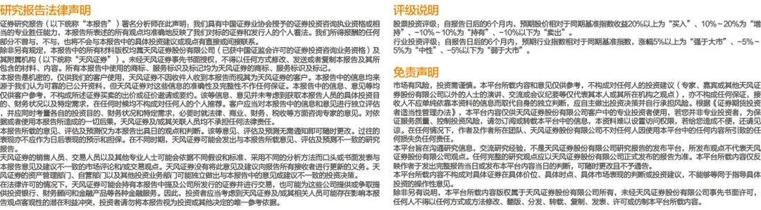 天风Weekly · 深度研报汇览·20250104