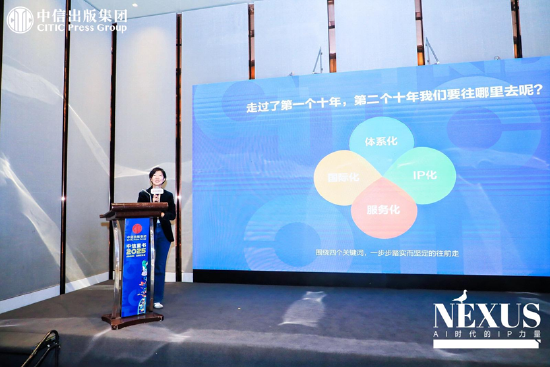 中信出版举办2025合作伙伴大会 ▏NEXUS：AI时代的IP力量