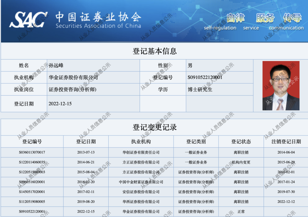 又见券商研究所所长，跳槽！孙远峰拟加盟太平洋证券