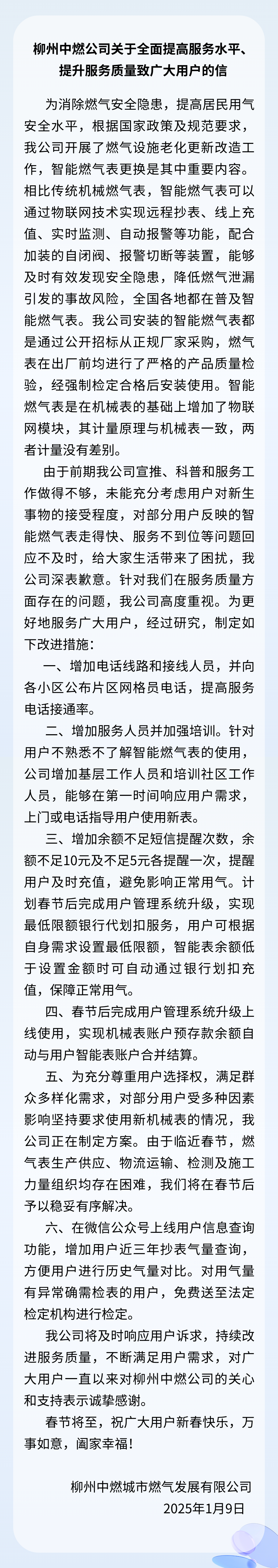 燃气表换新后费用明显增加？柳州中燃：计量原理一致 可免费送检