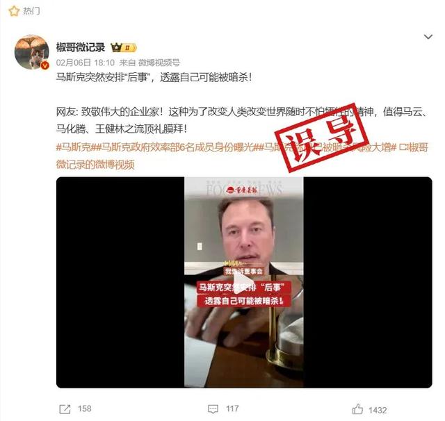 马斯克称可能会遭暗杀发视频安排后事？误导