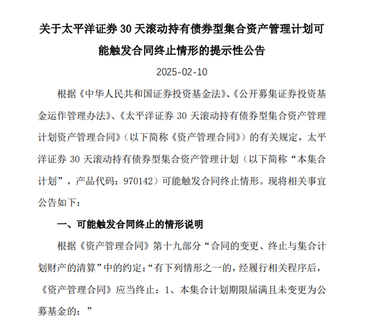 有清盘风险！两家券商提示