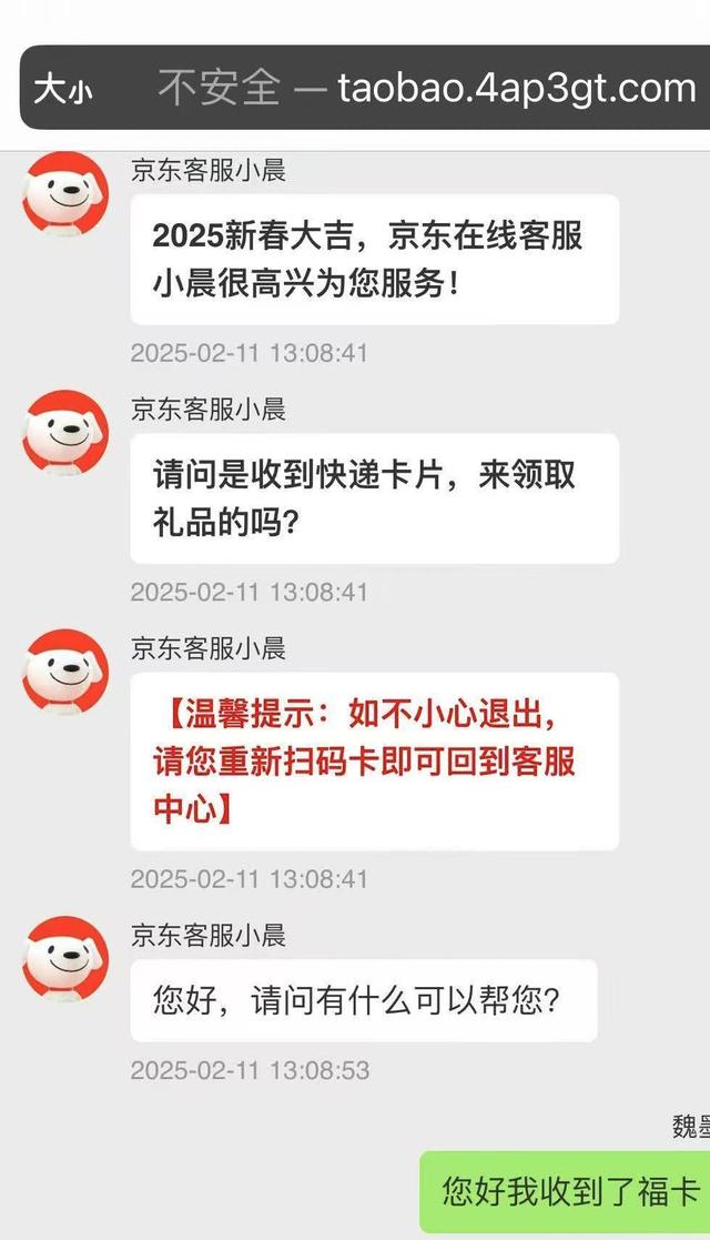 收“京东福卡”到淘宝扫码领取礼品？京东：从未组织，勿轻信