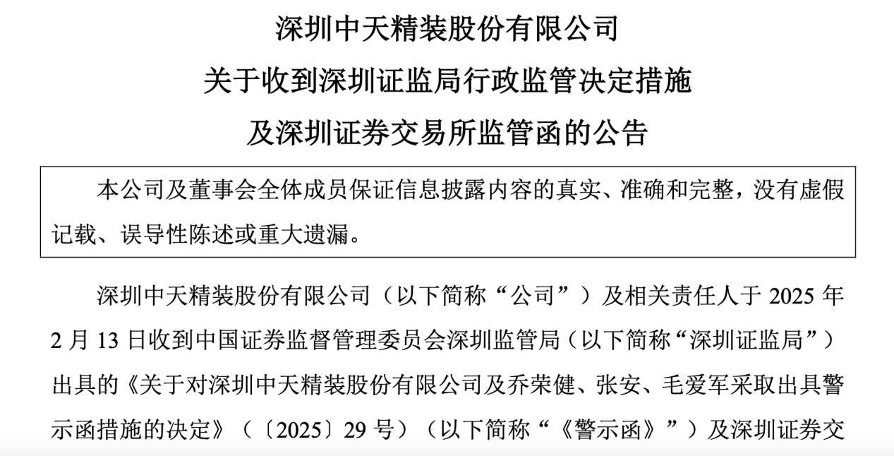 乔荣健卖股引国资纾困，中天精装去年预亏4亿