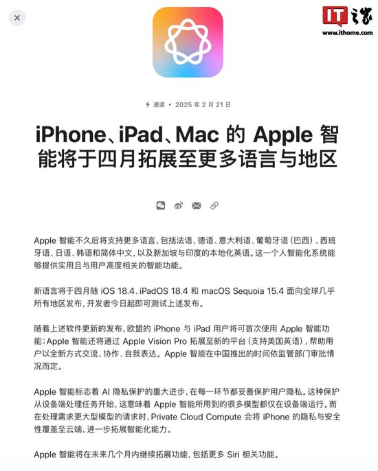 苹果确认Apple智能今年4月正式支持简体中文