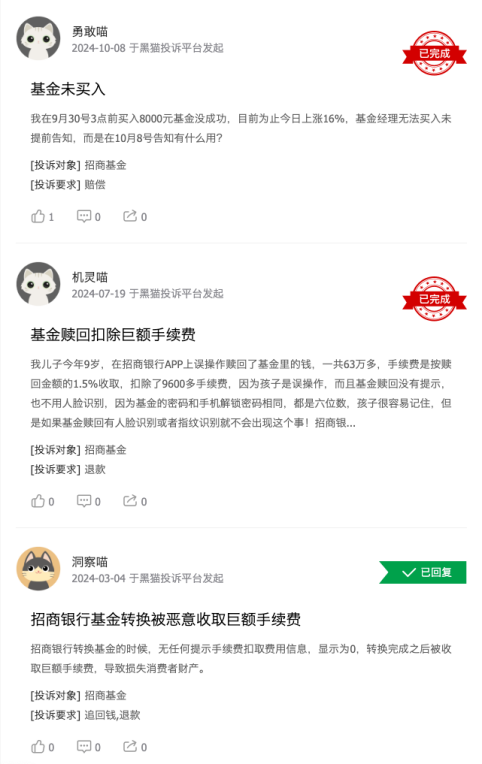 315在行动 | 招商基金被投诉：未成年误操作赎回，巨额手续费扣除引争议