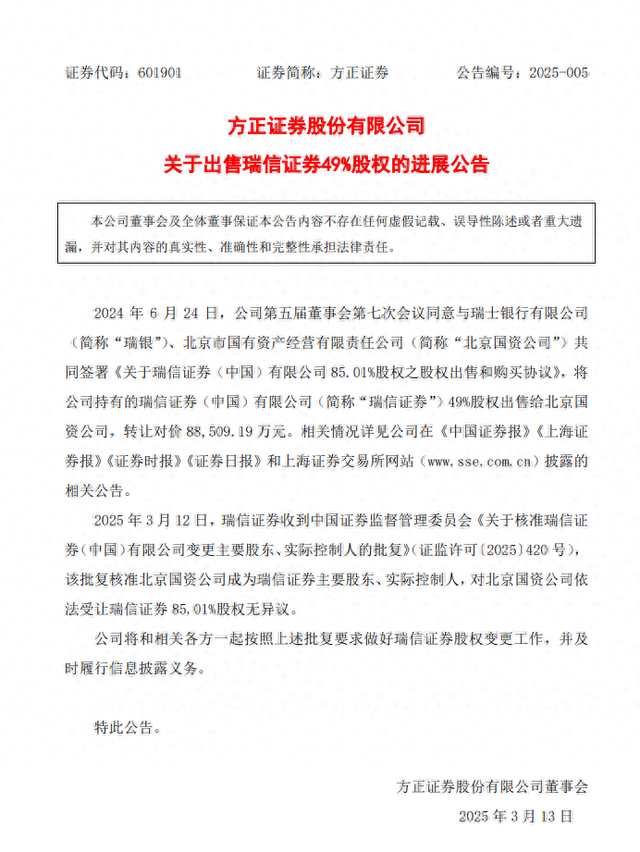 北京证券要来了？北京国资公司获准瑞信证券主要股东，更名传闻也来了